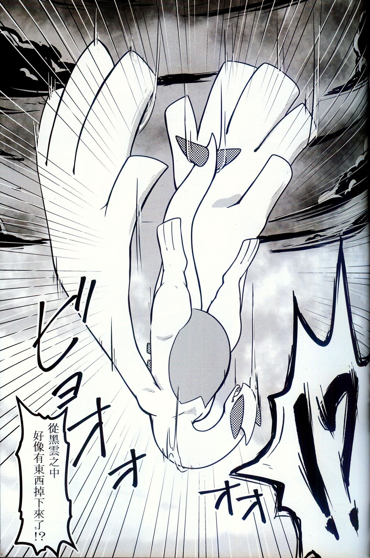 Sora wa Betsu Sekai e to Tsunagatteiru | 与另一个世界相连的天空 page 4 full