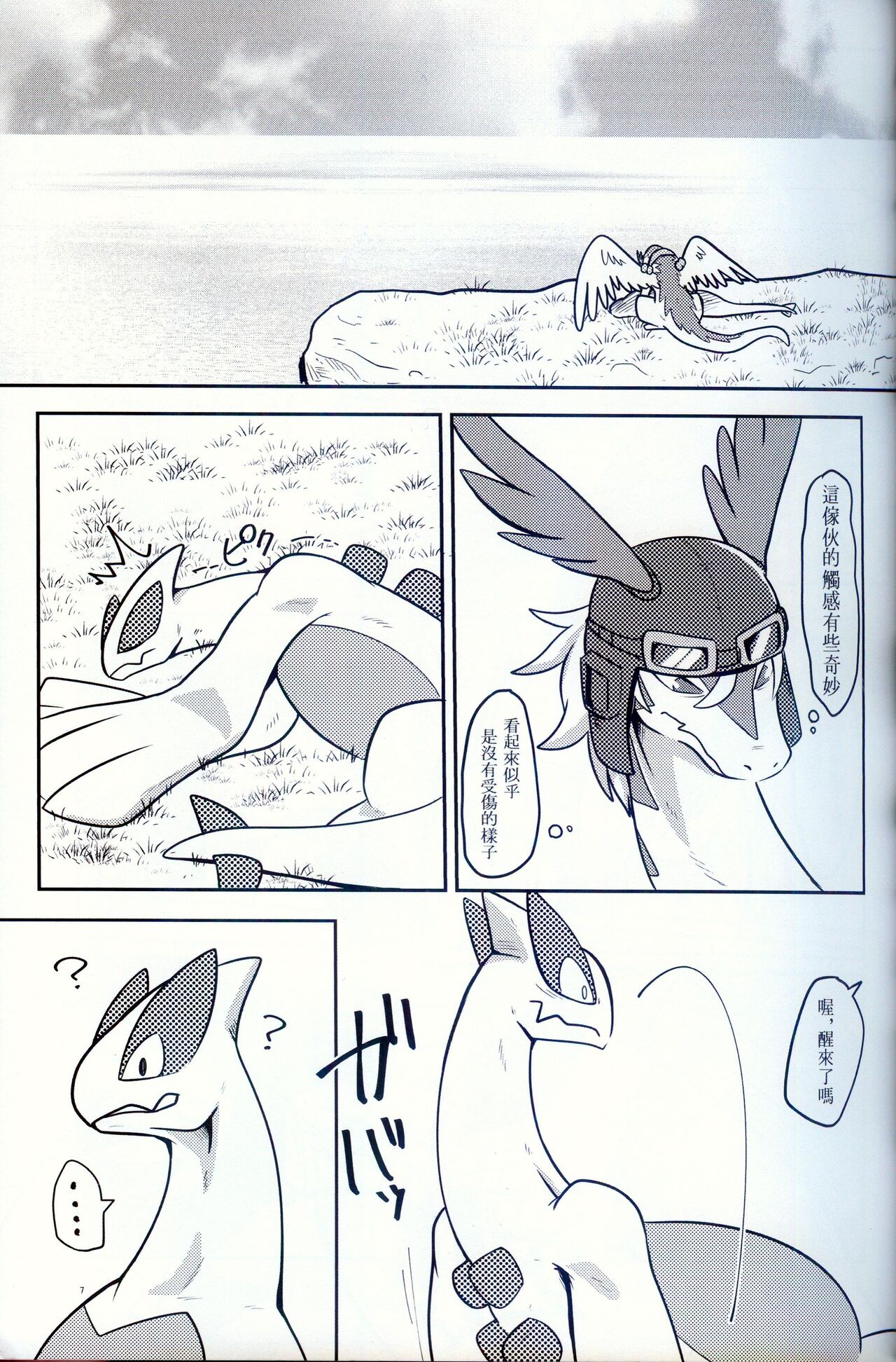 Sora wa Betsu Sekai e to Tsunagatteiru | 与另一个世界相连的天空 page 6 full