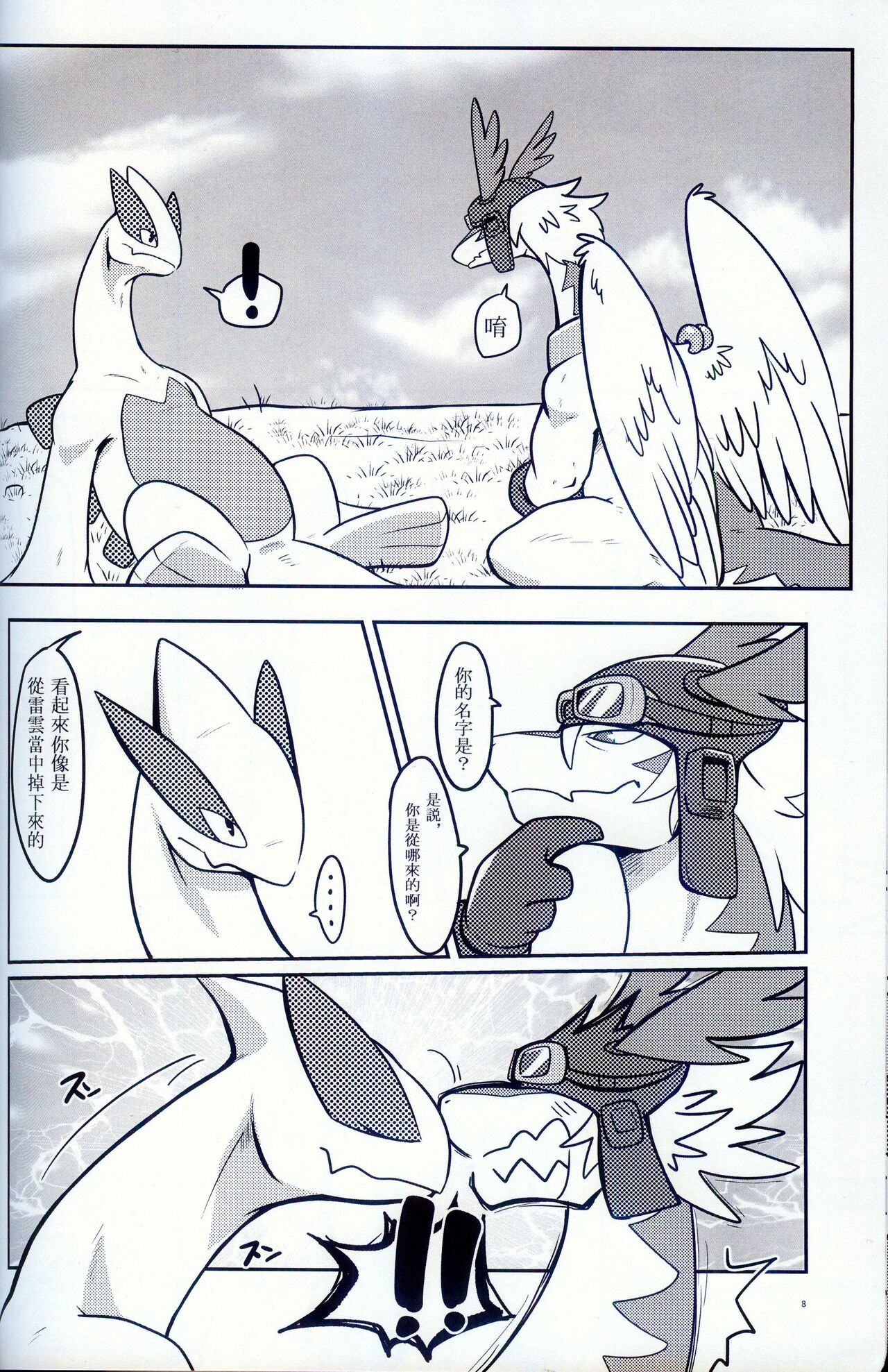 Sora wa Betsu Sekai e to Tsunagatteiru | 与另一个世界相连的天空 page 7 full