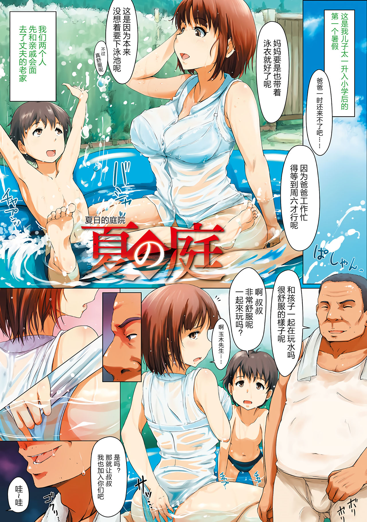 Yue ni Hitozuma wa Netorareta. page 7 full