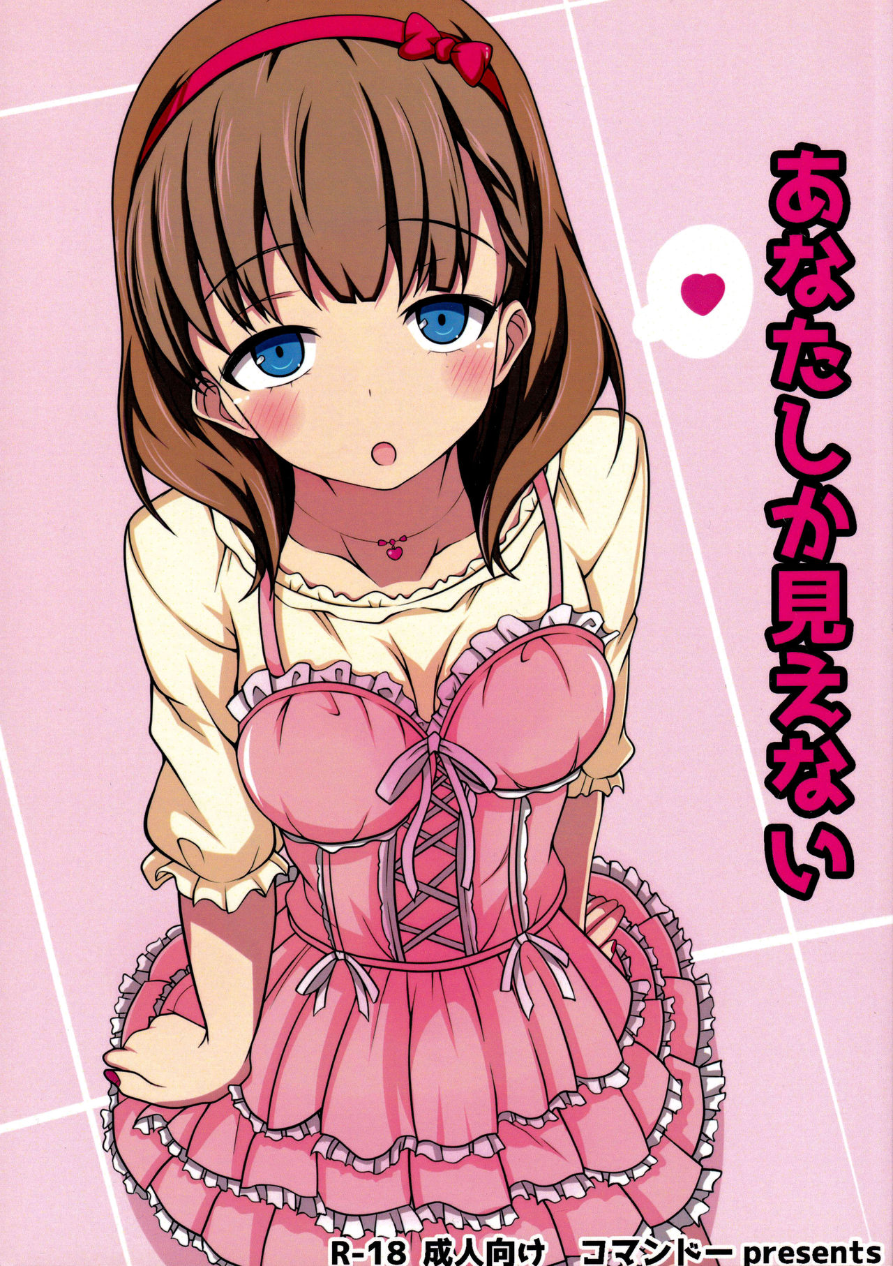 Anata Shika Mienai page 1 full