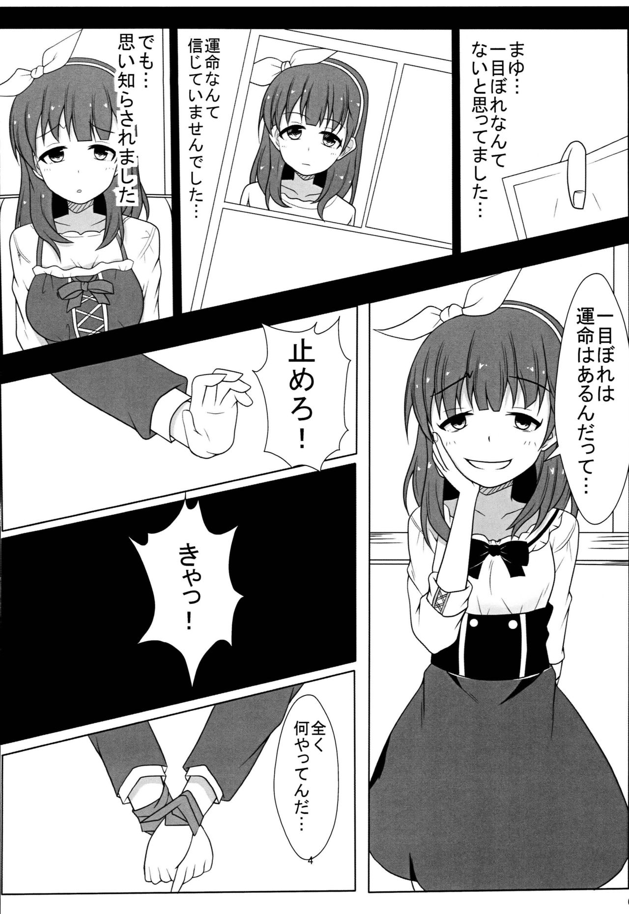 Anata Shika Mienai page 5 full
