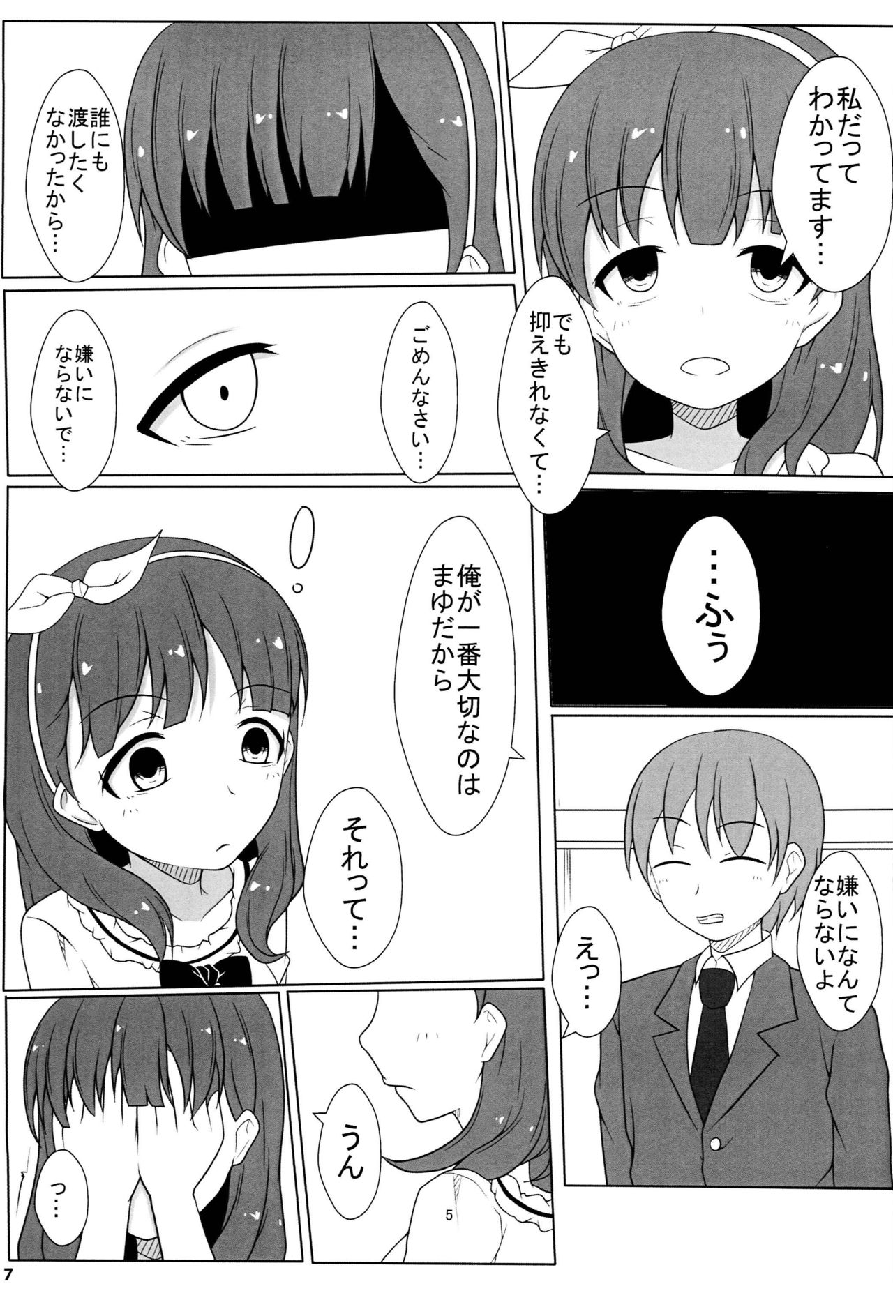 Anata Shika Mienai page 6 full