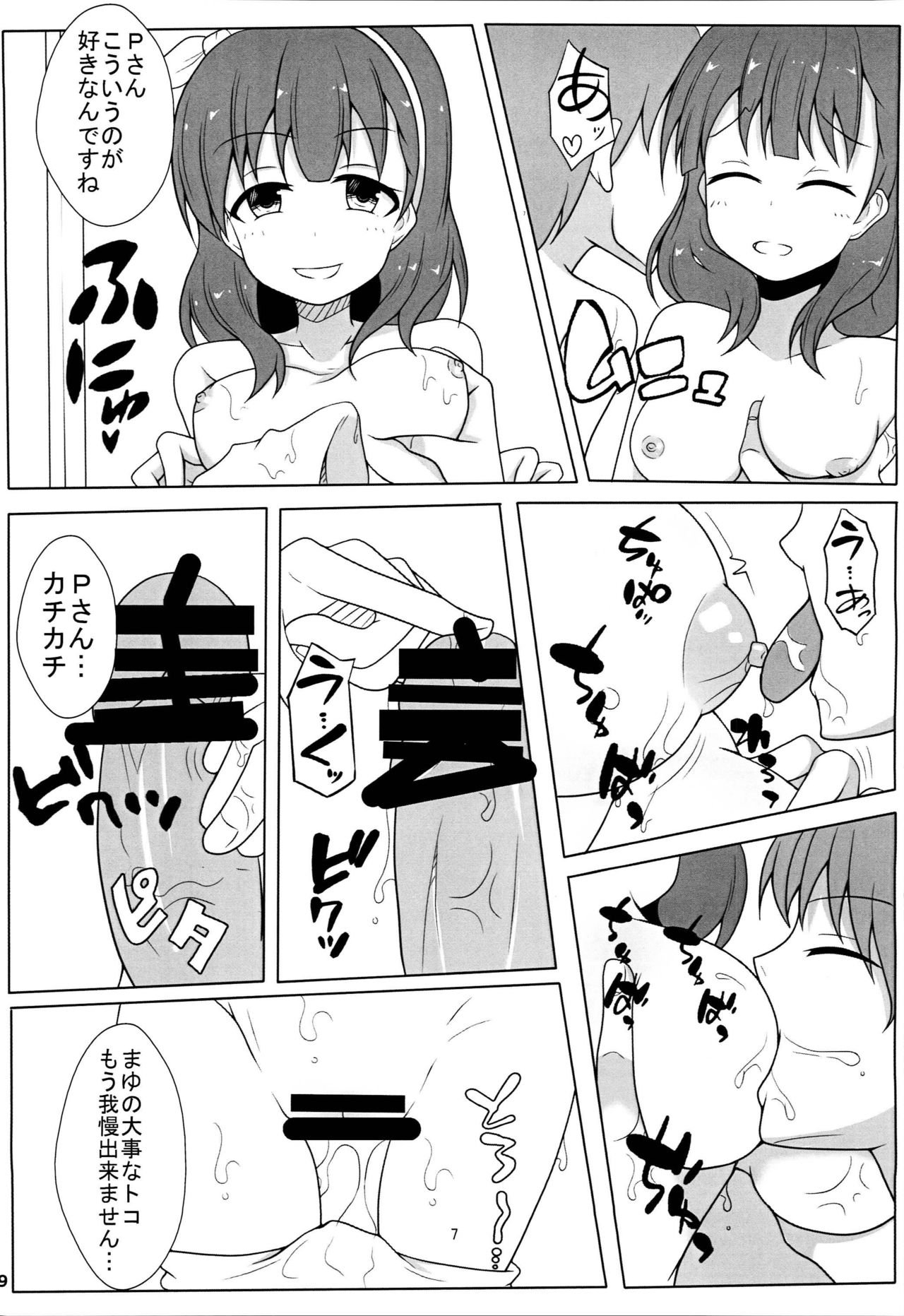 Anata Shika Mienai page 8 full