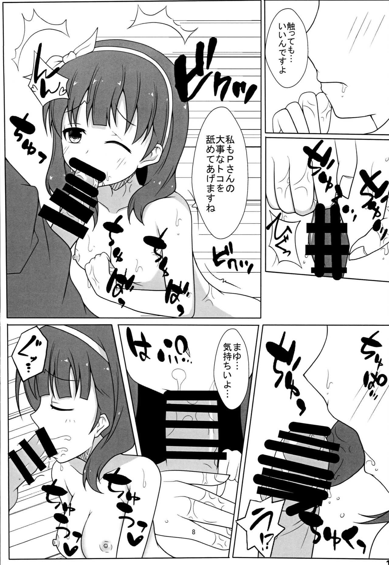 Anata Shika Mienai page 9 full