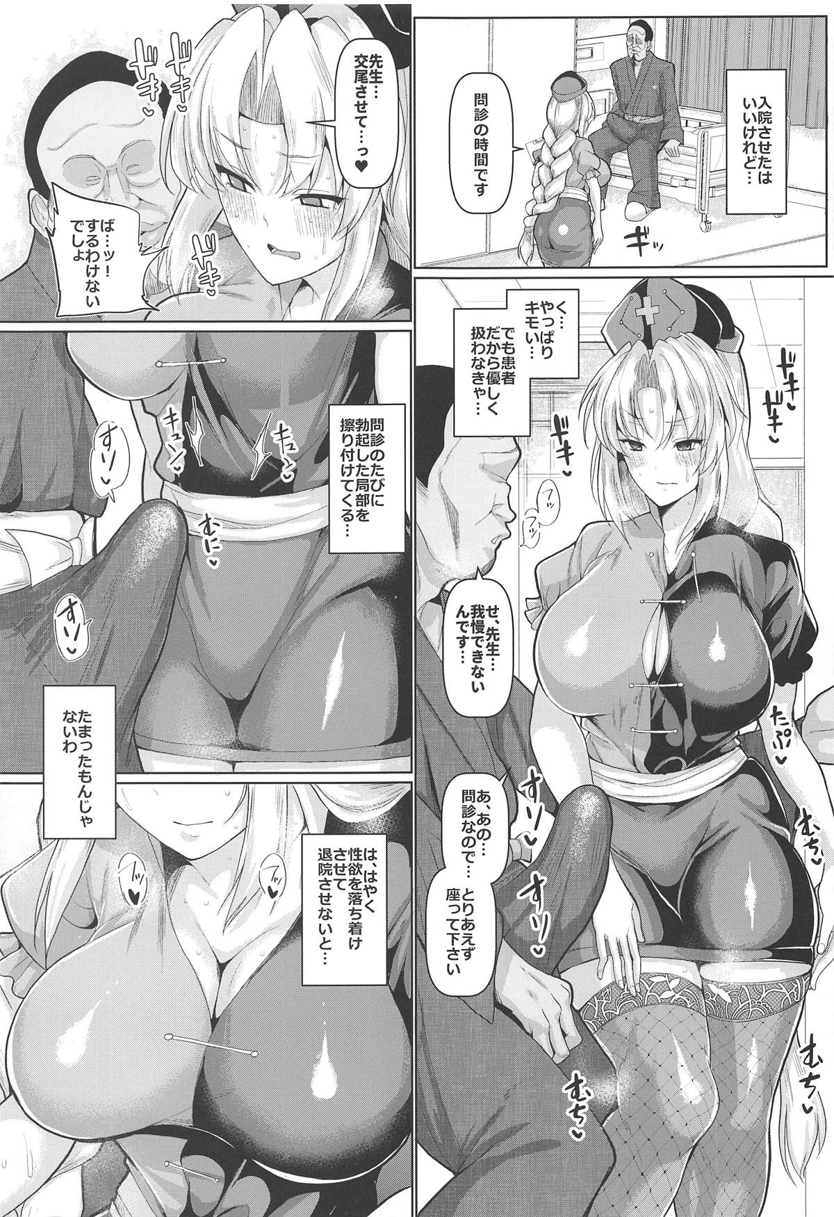 Eirin Sensei Shohou Miss page 4 full