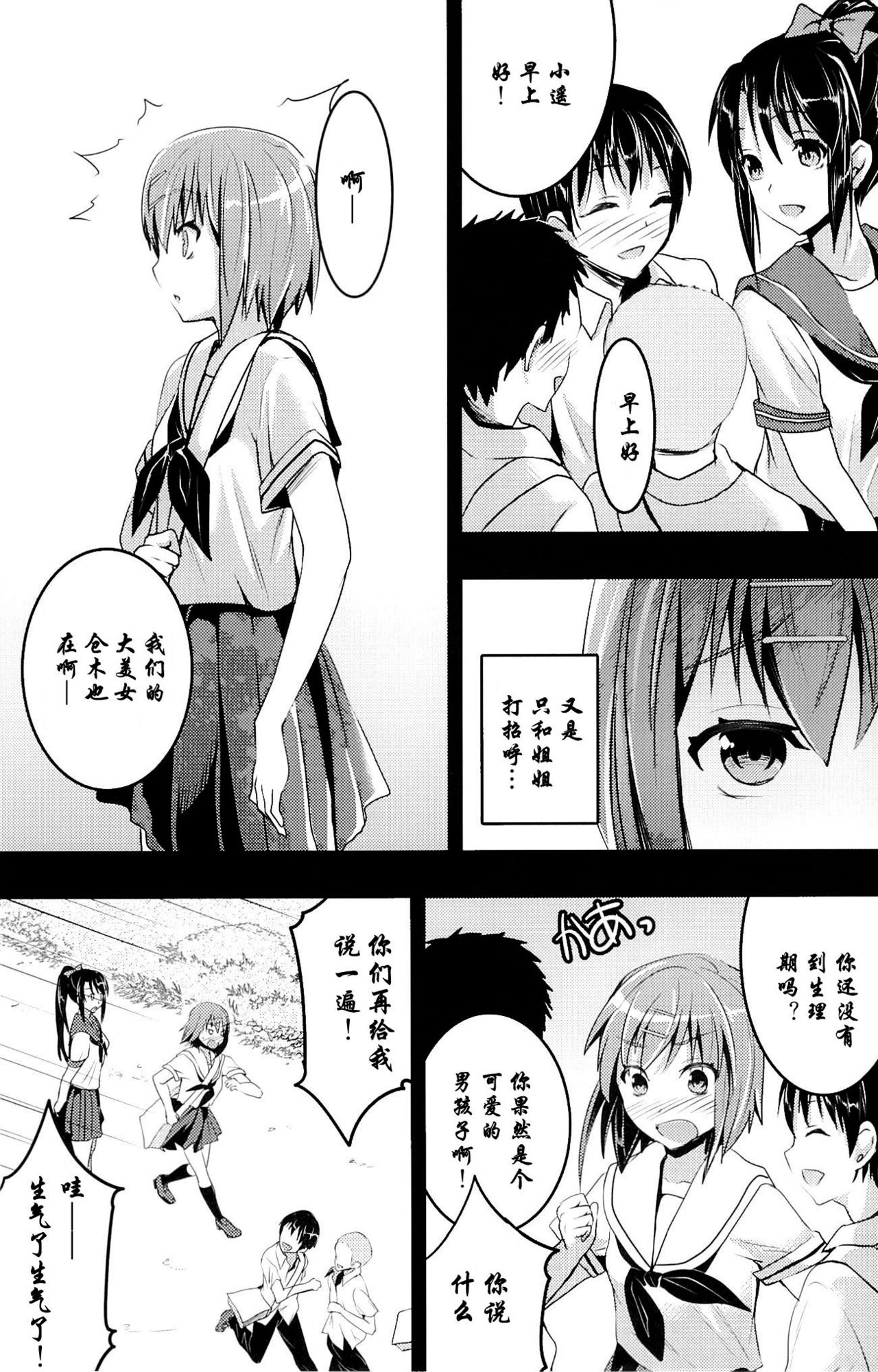 Mukashi Ecchi 4 Shojo Soushitsu no Gishiki hen page 7 full