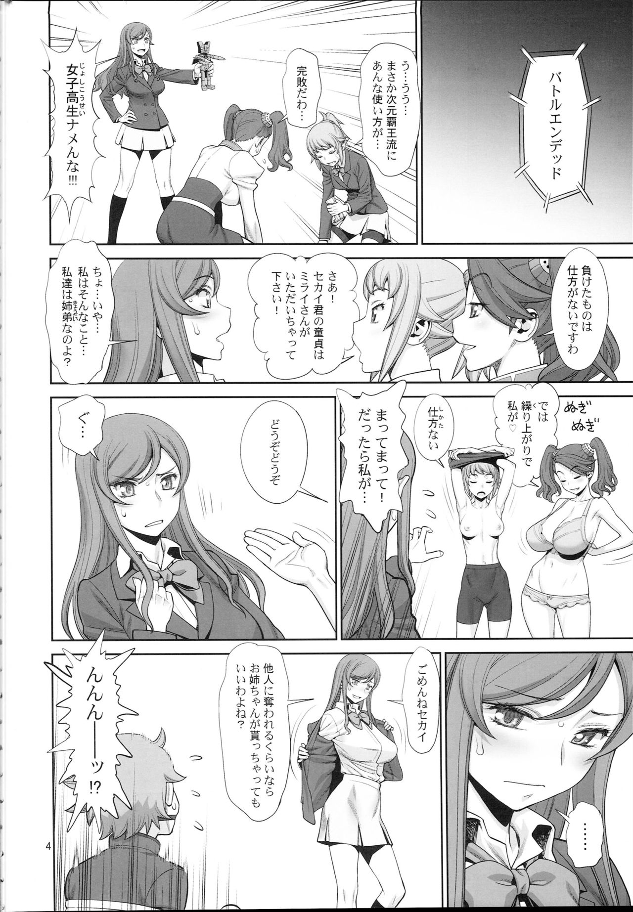 Hajimete no sekai page 3 full