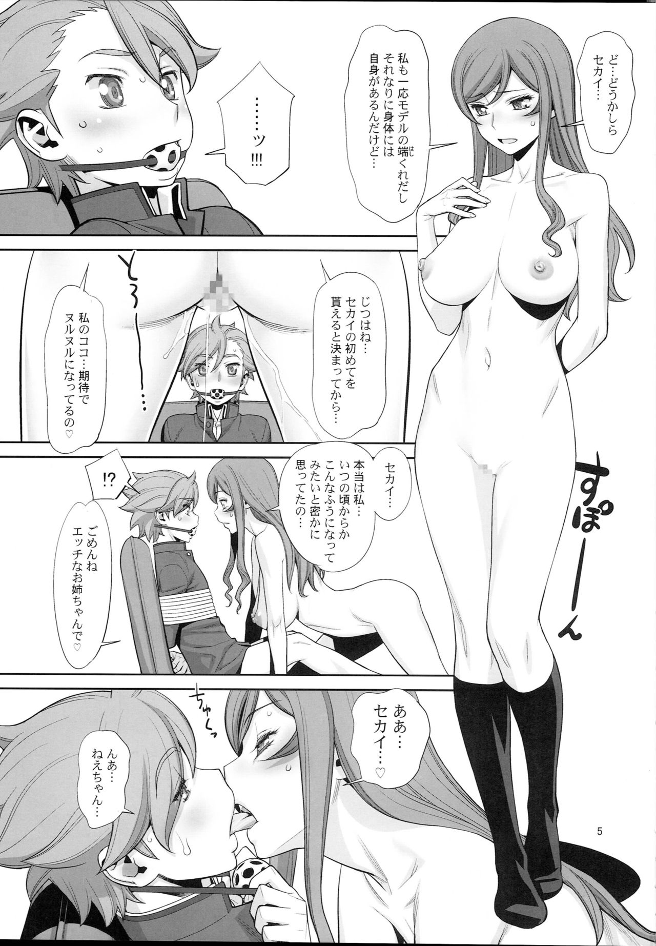 Hajimete no sekai page 4 full