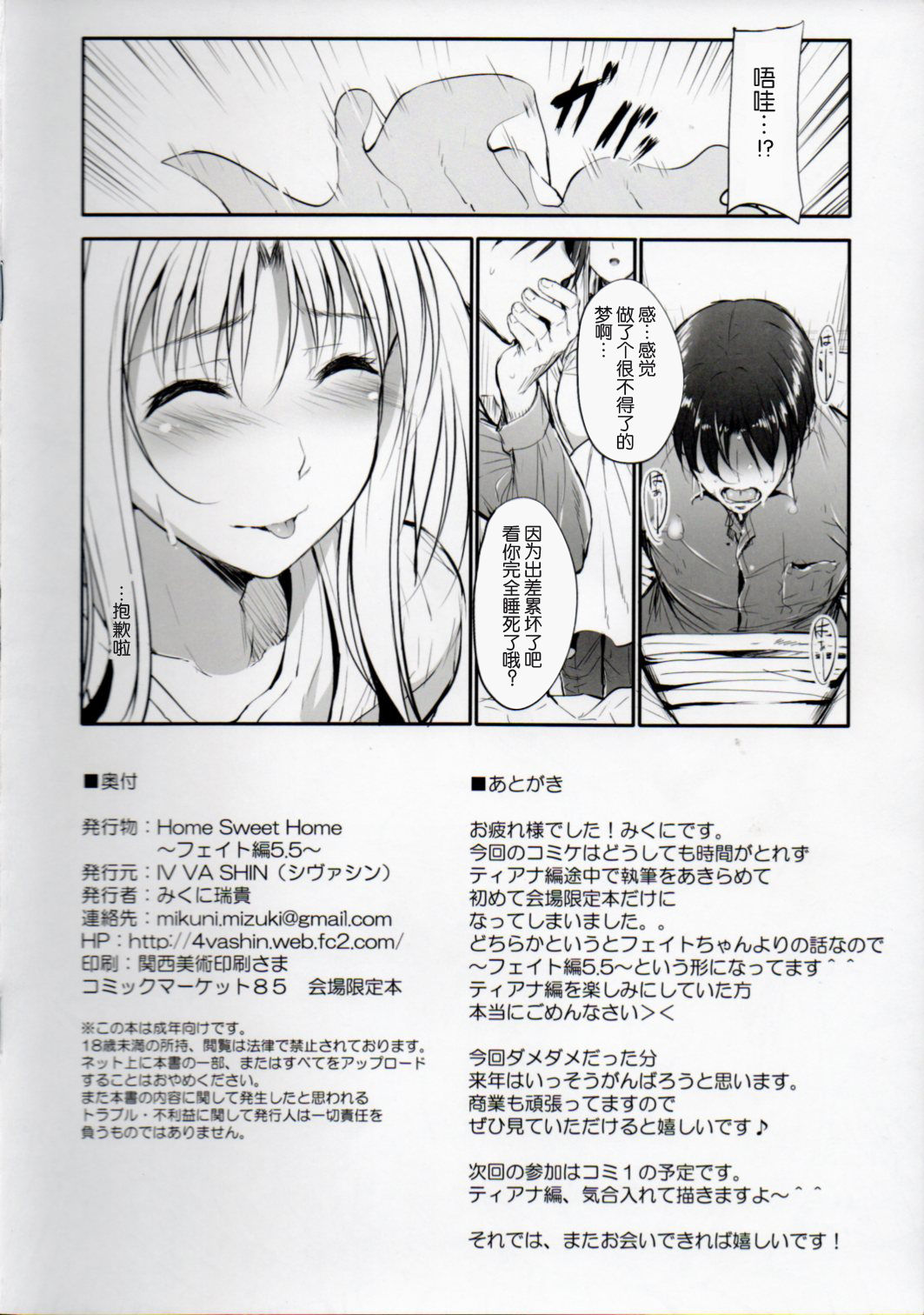 Home Sweet Home ~ Fate Hen 5.5 ~ page 9 full