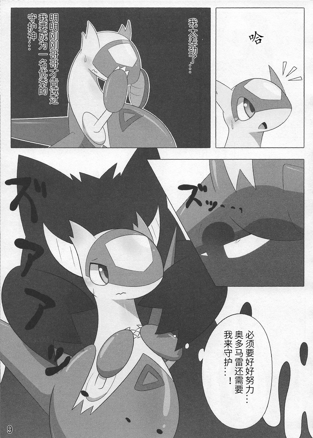 Pokeochi Ni | 宝可堕 贰 page 10 full