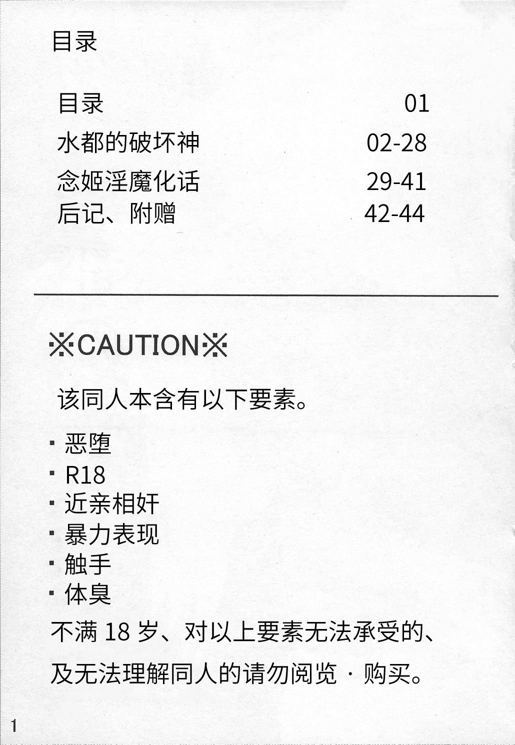 Pokeochi Ni | 宝可堕 贰 page 2 full