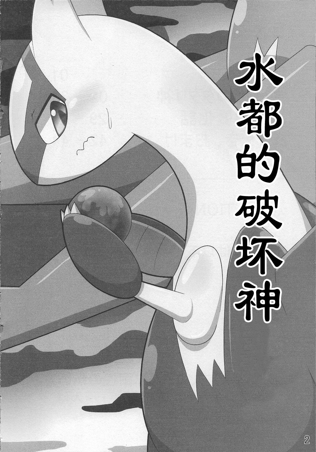 Pokeochi Ni | 宝可堕 贰 page 3 full