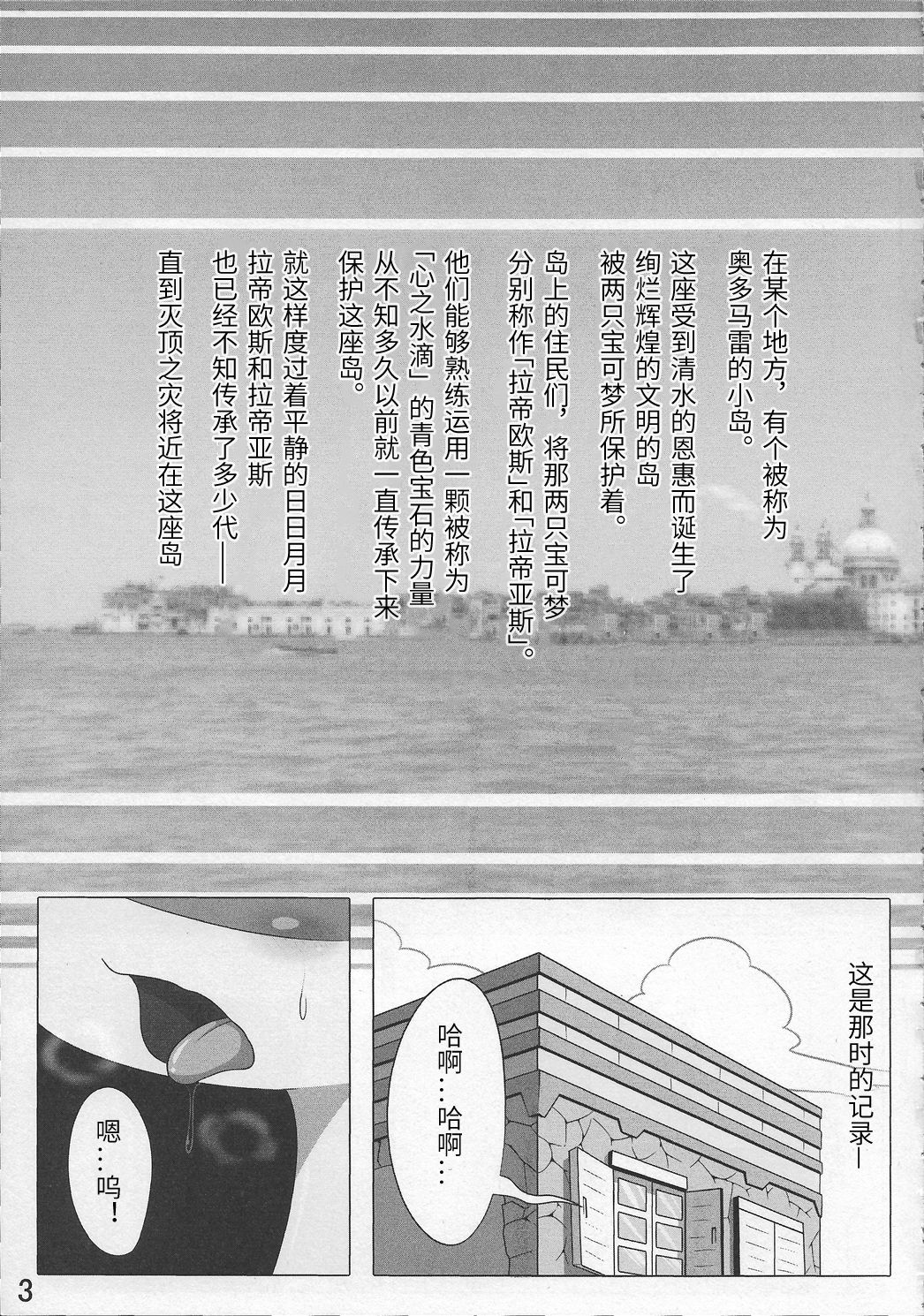 Pokeochi Ni | 宝可堕 贰 page 4 full