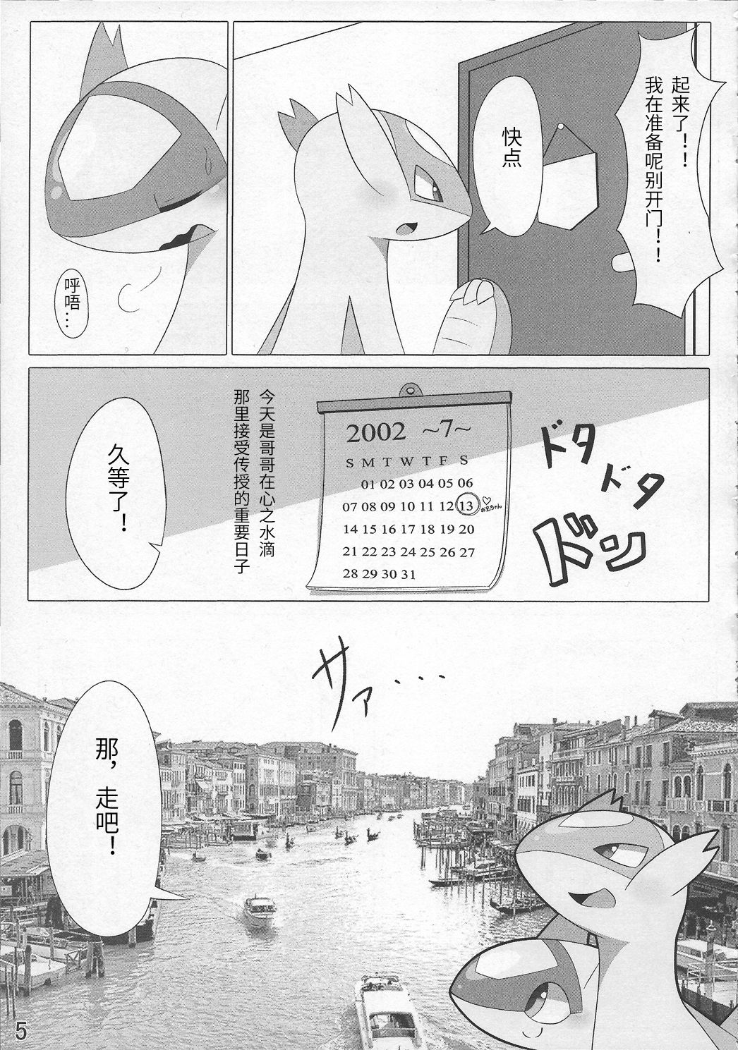 Pokeochi Ni | 宝可堕 贰 page 6 full