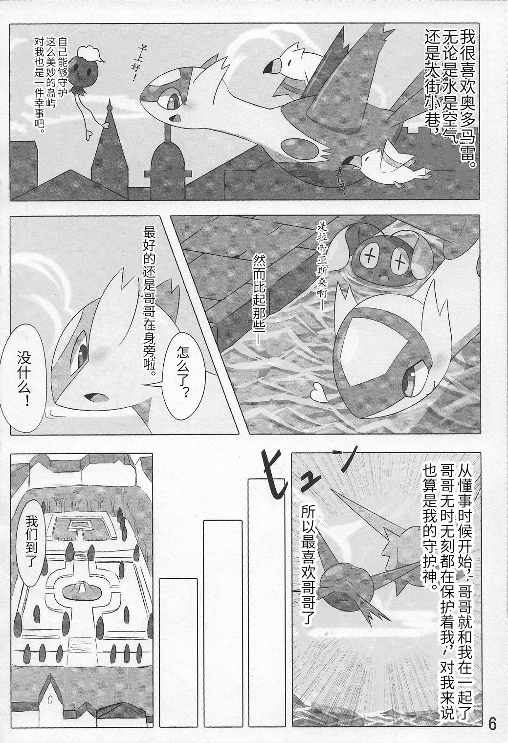 Pokeochi Ni | 宝可堕 贰 page 7 full