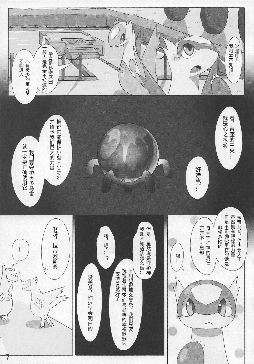 Pokeochi Ni | 宝可堕 贰 page 8 full