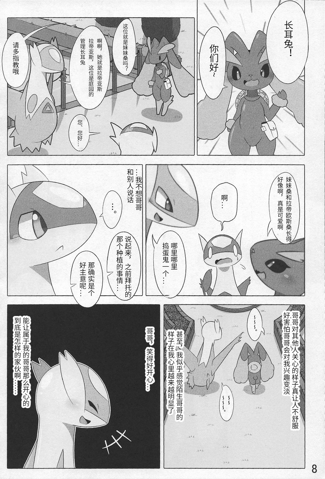 Pokeochi Ni | 宝可堕 贰 page 9 full