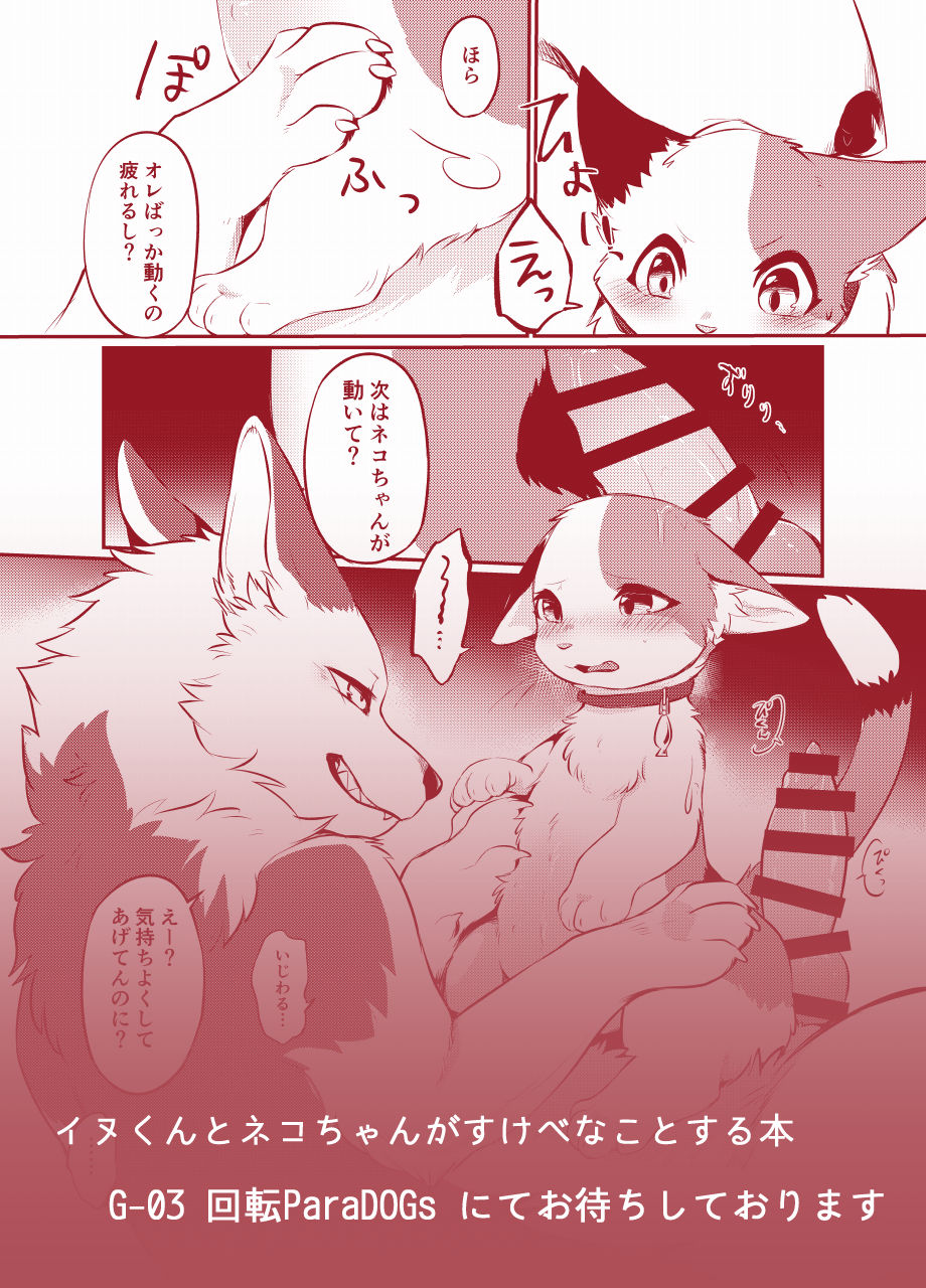 -  【けもケット10】すきものどうし【新刊サンプル】+ Sketches / Extras page 8 full