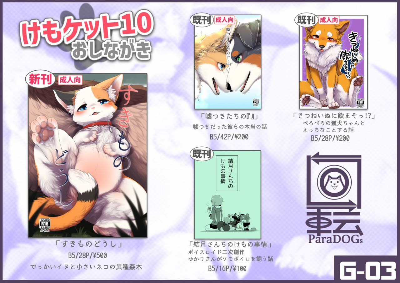 -  【けもケット10】すきものどうし【新刊サンプル】+ Sketches / Extras page 9 full