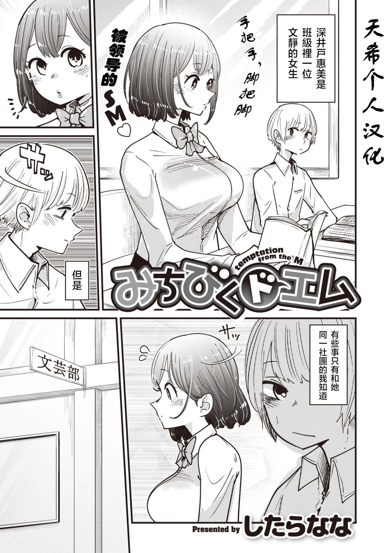 Michibiku Doem page 1 full