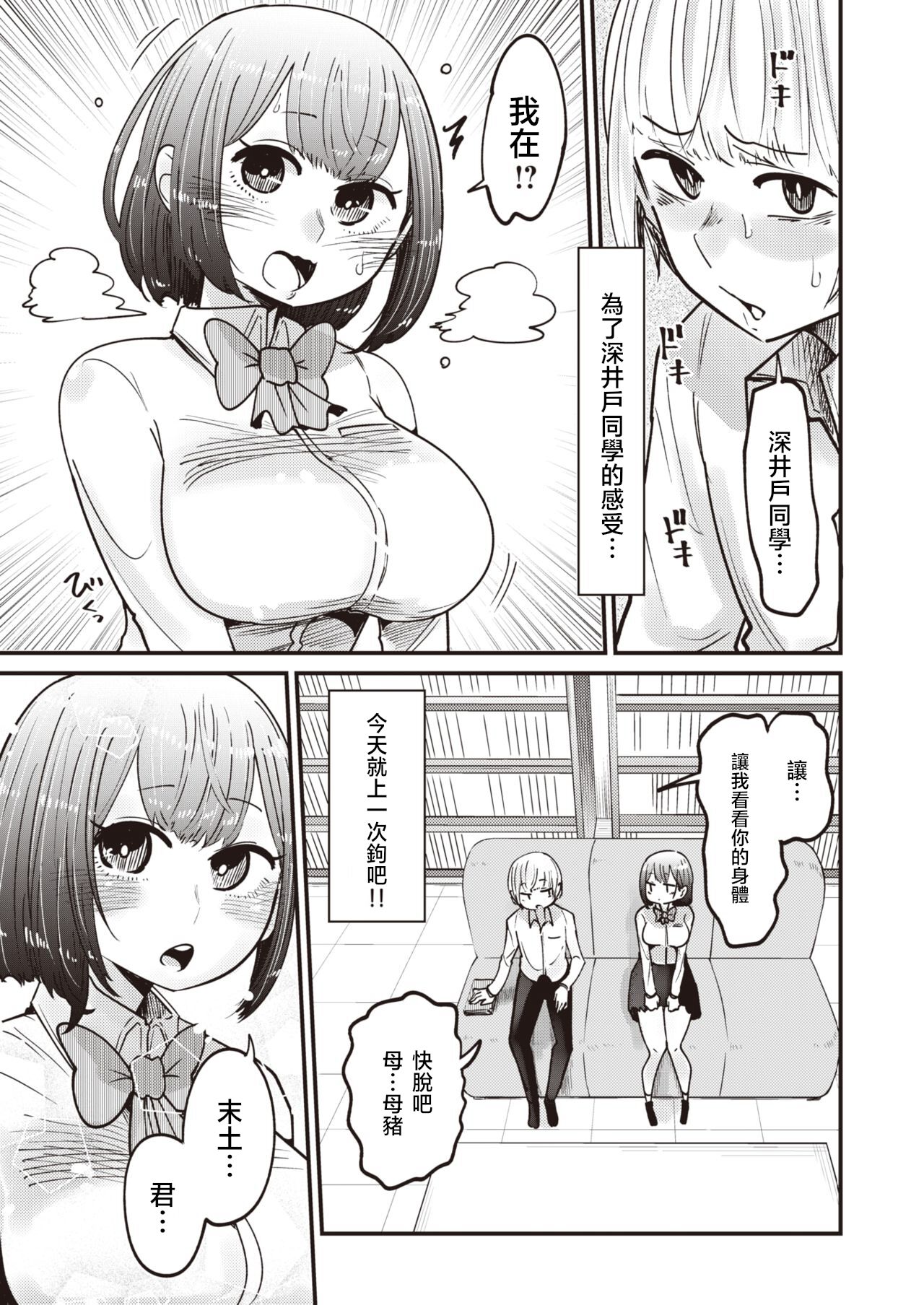 Michibiku Doem page 6 full