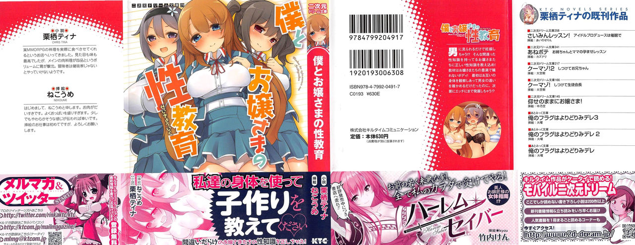 Boku to Ojousama no Seikyouiku page 2 full