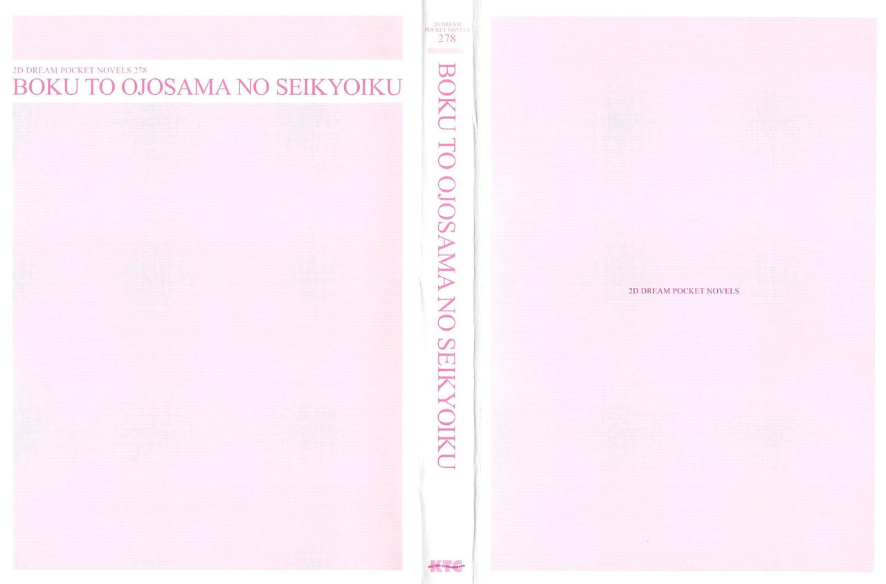 Boku to Ojousama no Seikyouiku page 3 full