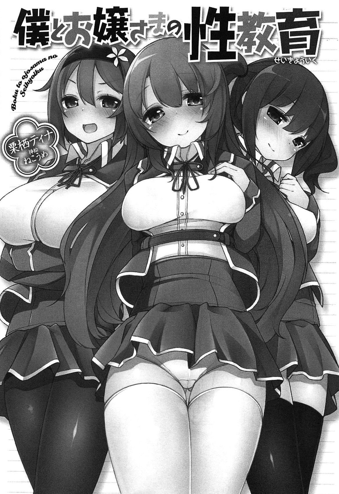 Boku to Ojousama no Seikyouiku page 7 full