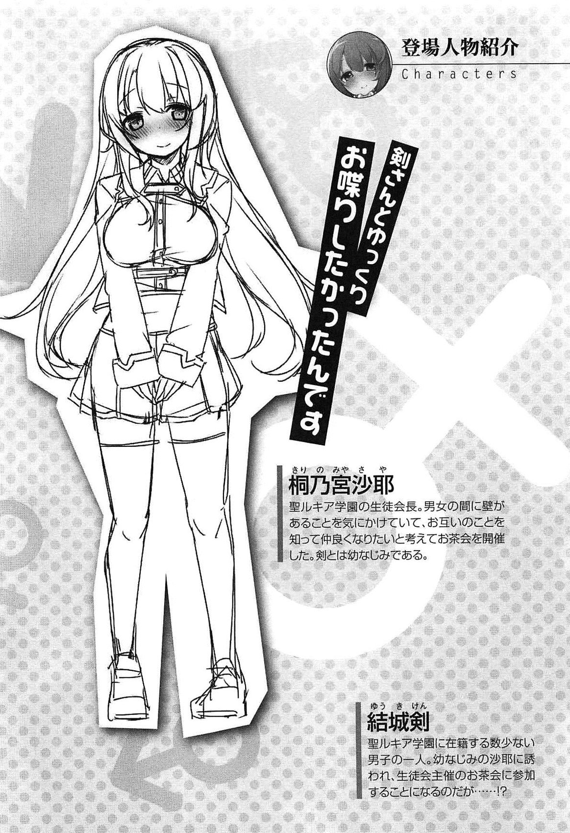 Boku to Ojousama no Seikyouiku page 8 full