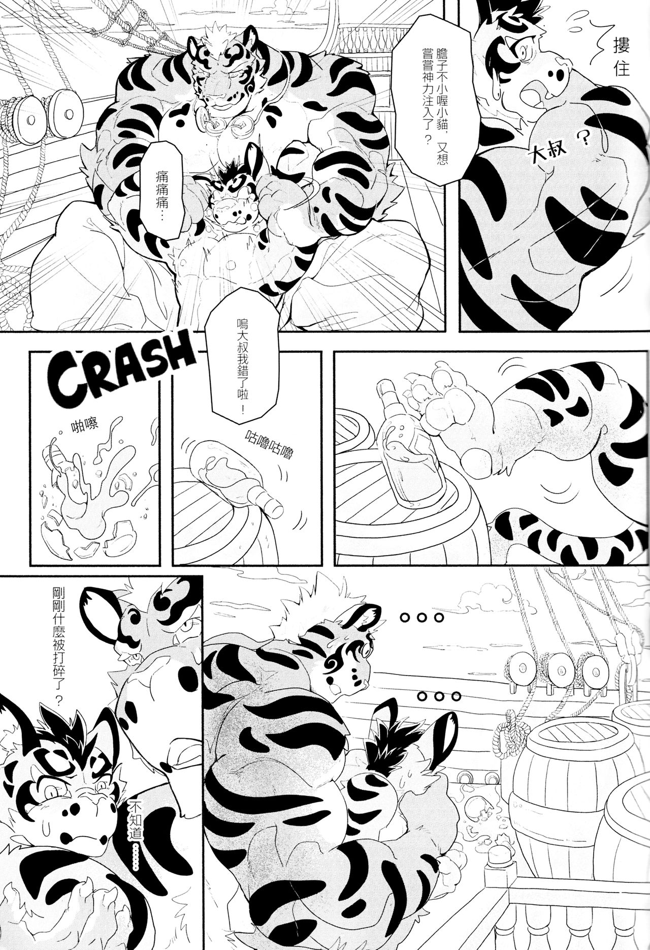 NEKOJISHI THE NANKAI ADVENTURE page 10 full