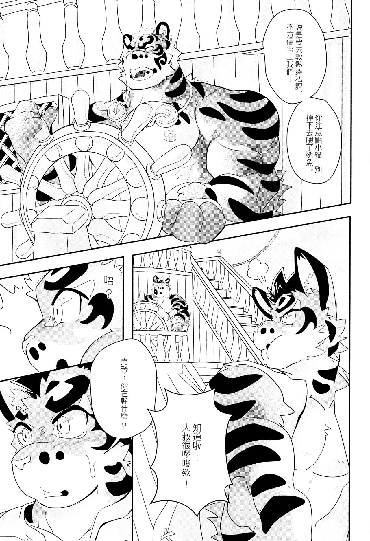 NEKOJISHI THE NANKAI ADVENTURE page 5 full