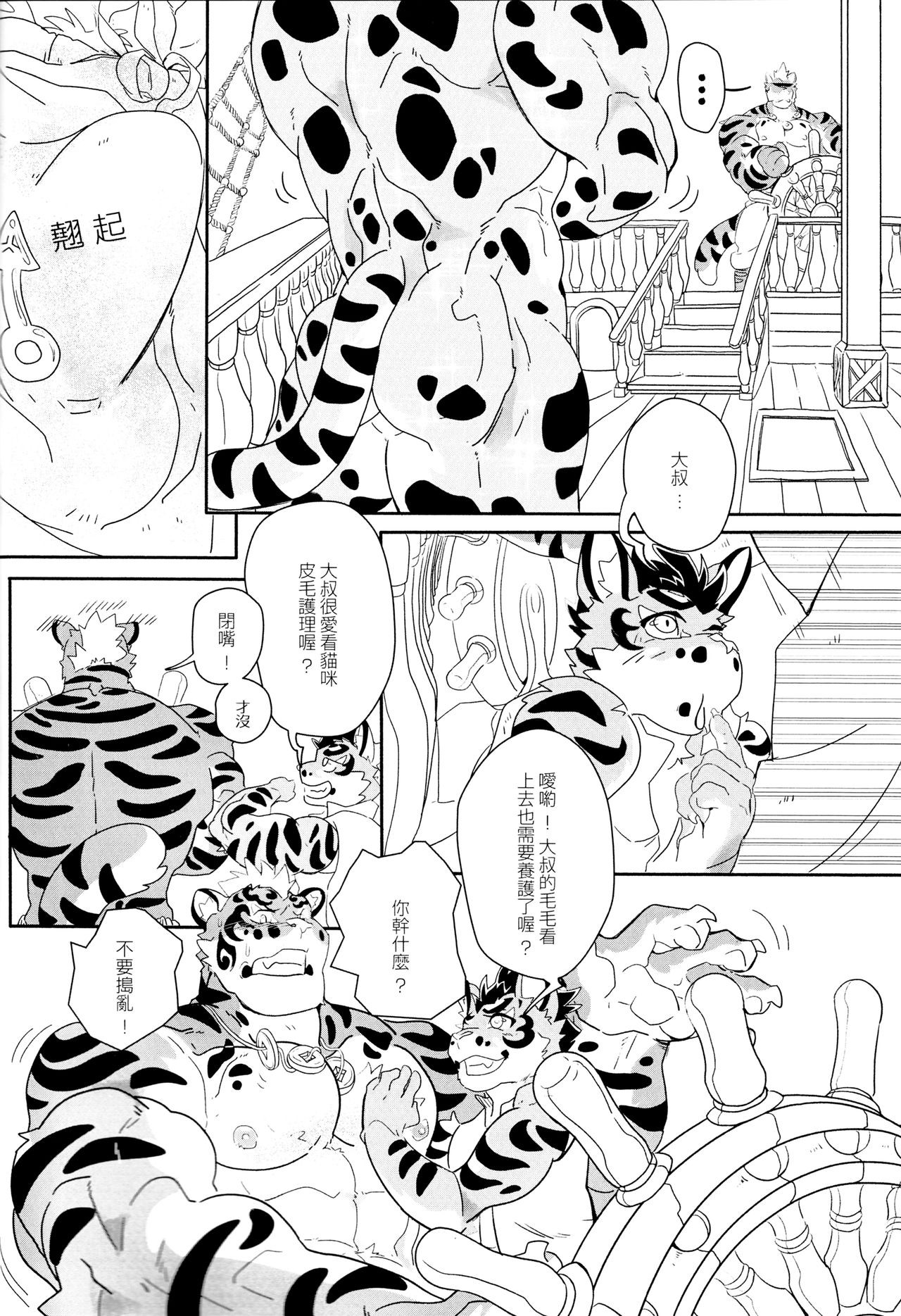 NEKOJISHI THE NANKAI ADVENTURE page 7 full