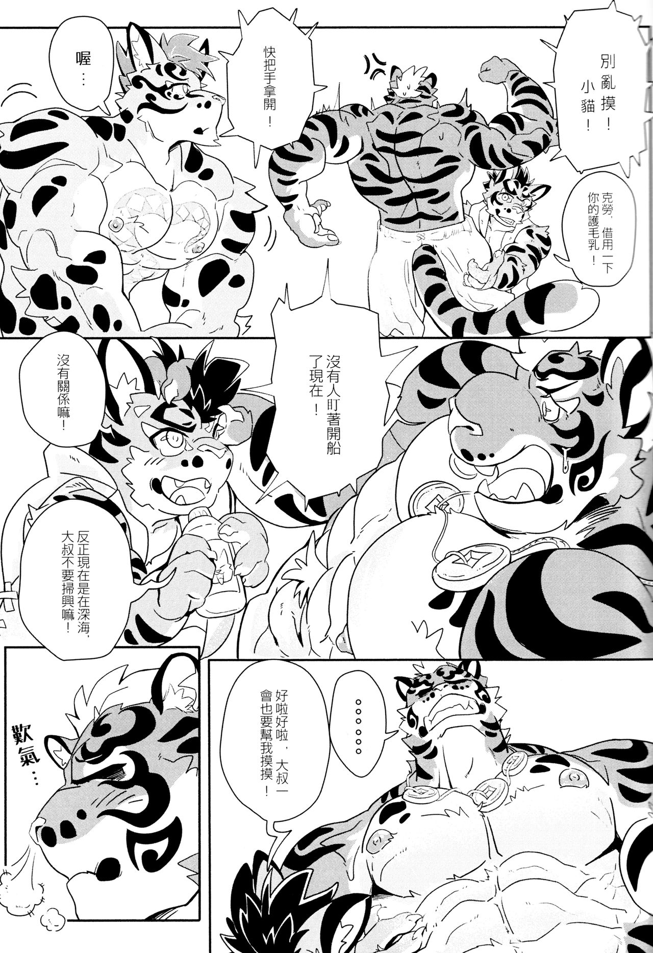 NEKOJISHI THE NANKAI ADVENTURE page 8 full