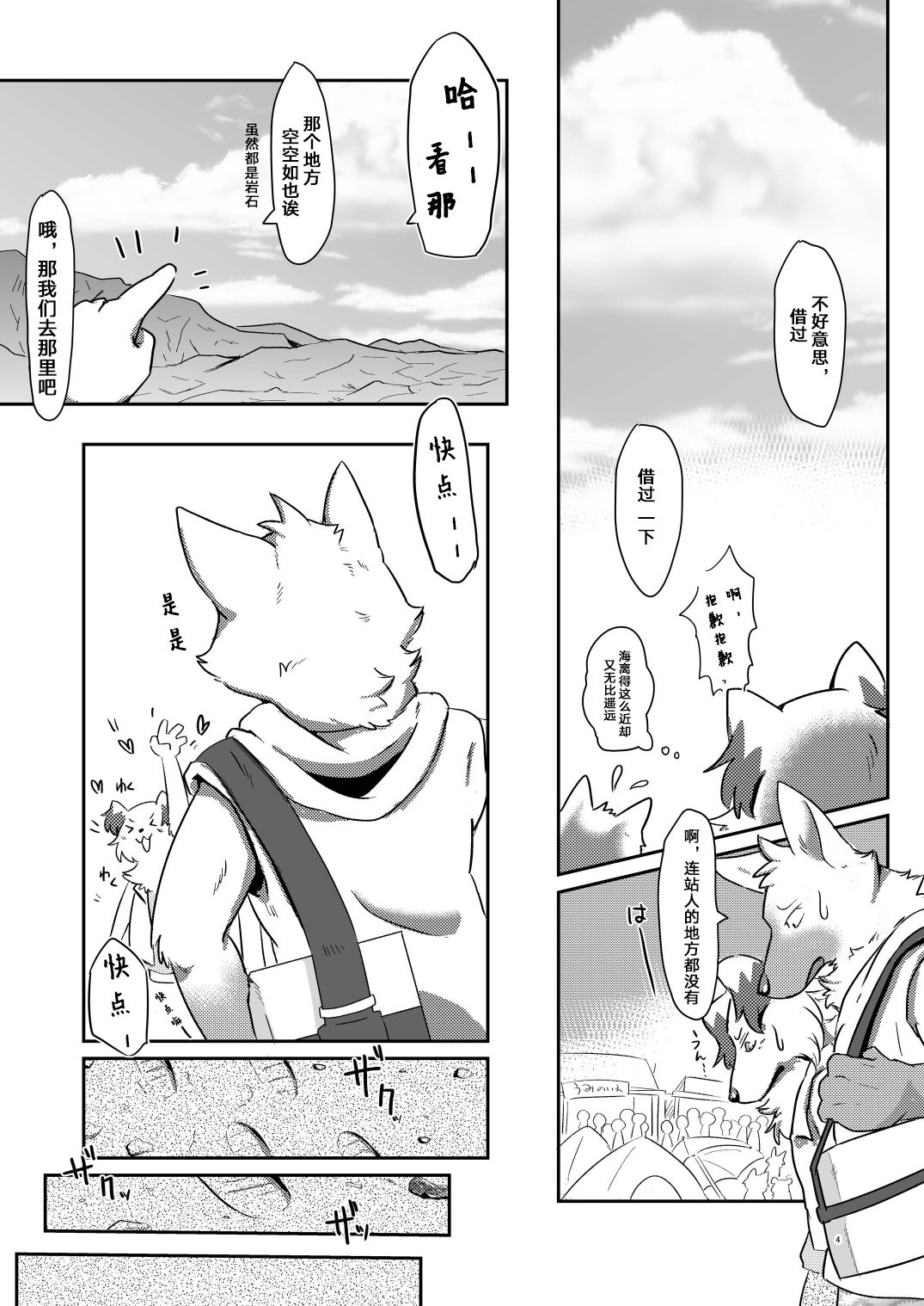 Konosaki Kiken!! Tachiiri Kinshi!! | 前方危险 禁止入内 page 3 full