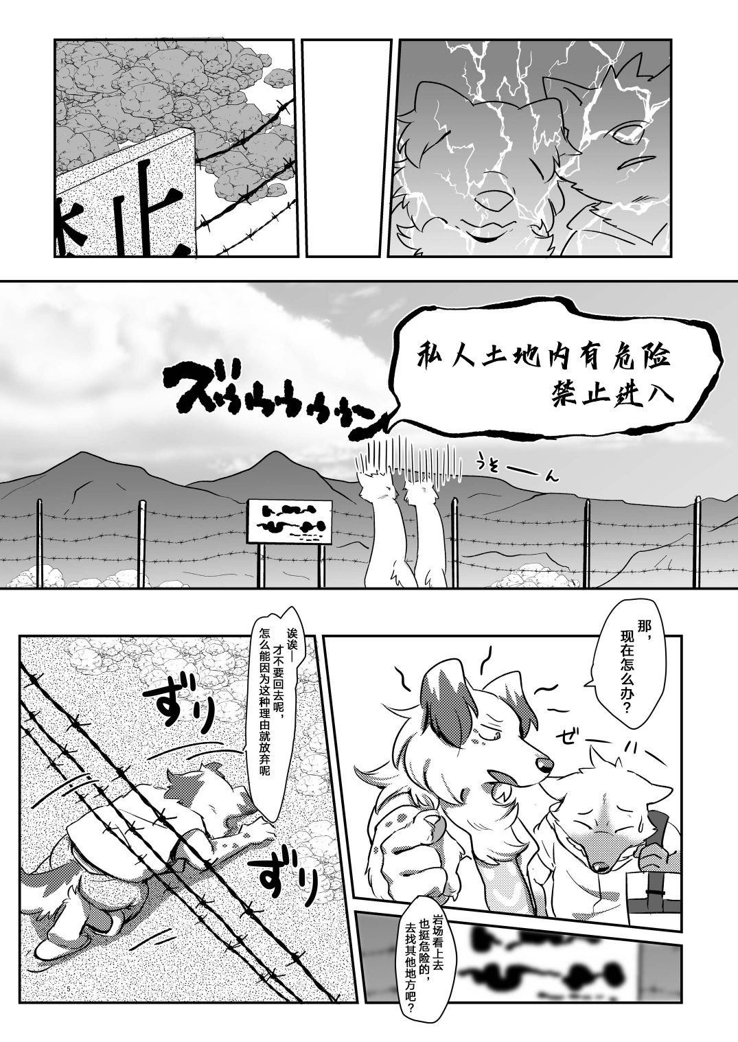 Konosaki Kiken!! Tachiiri Kinshi!! | 前方危险 禁止入内 page 4 full