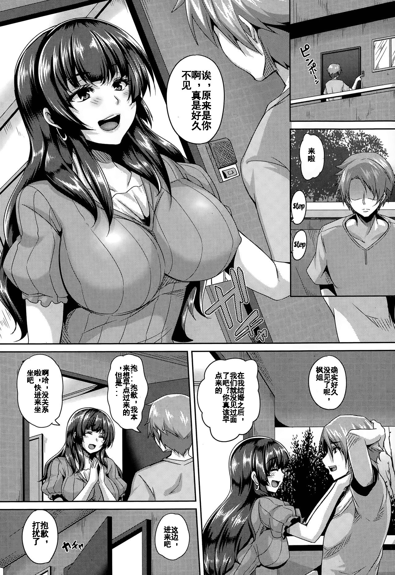 Uragiri no Mesubuta Choukyou -Akogare no Gishi- page 3 full