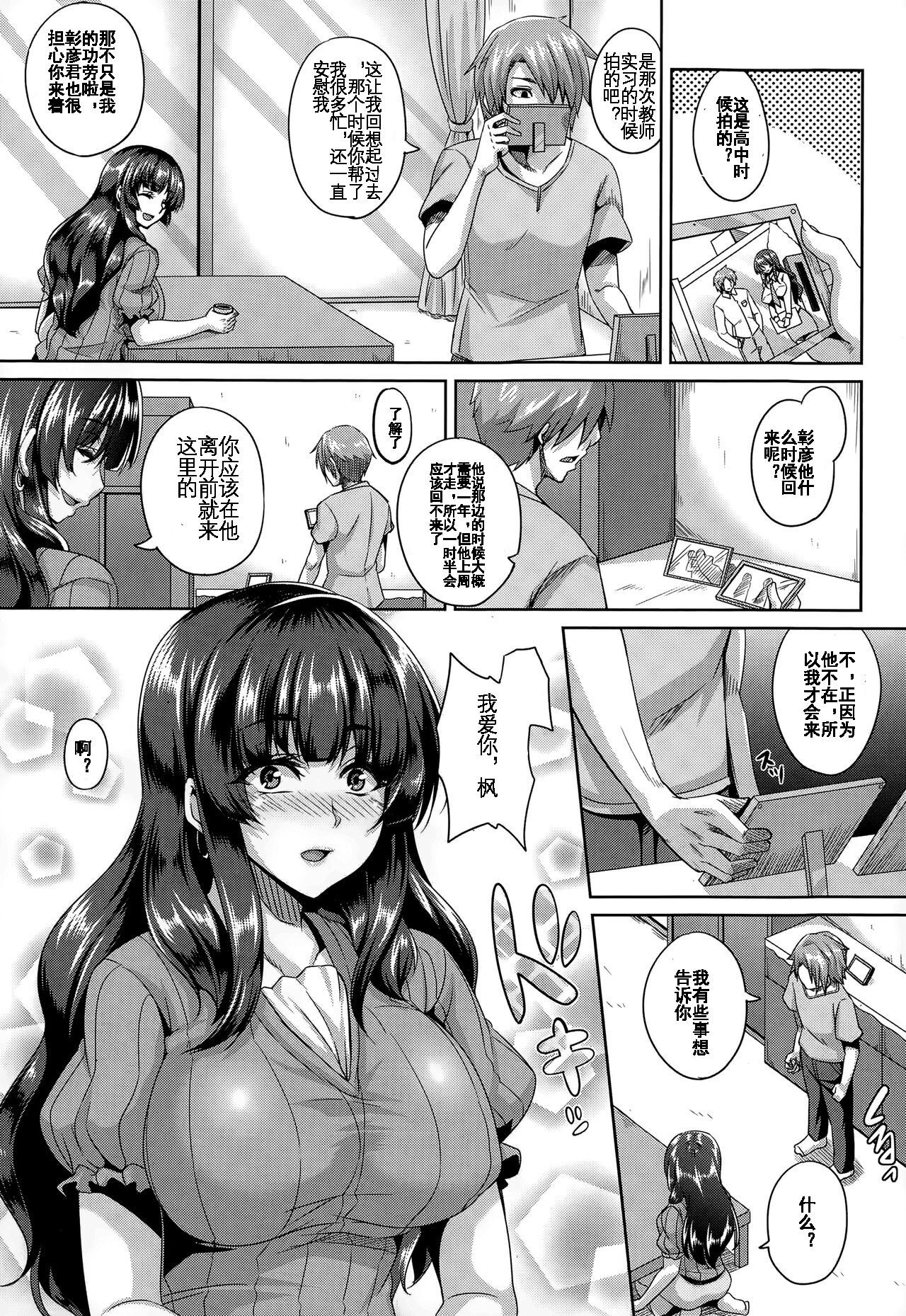 Uragiri no Mesubuta Choukyou -Akogare no Gishi- page 4 full