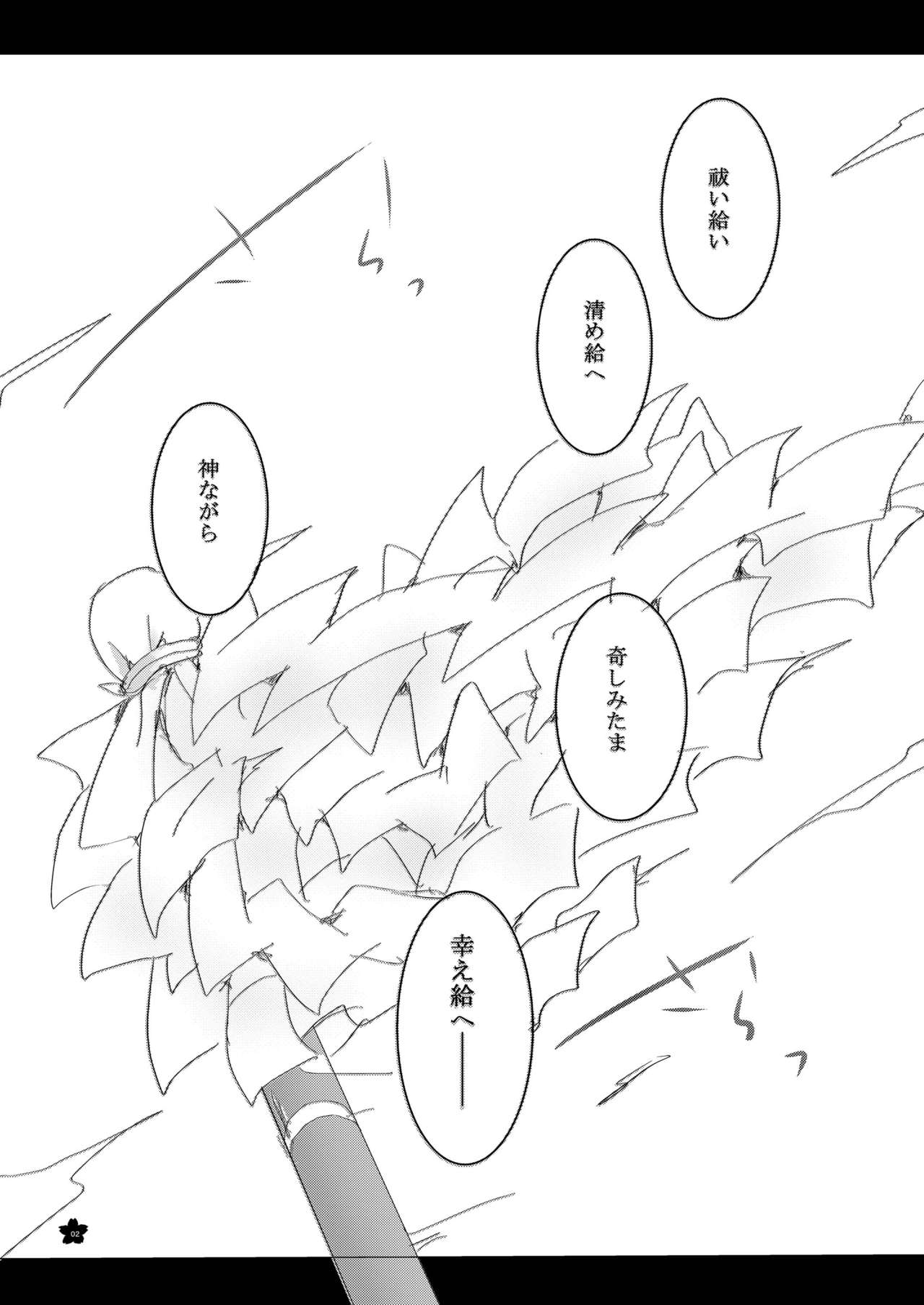 Harami tamae Kiwame tamae page 4 full