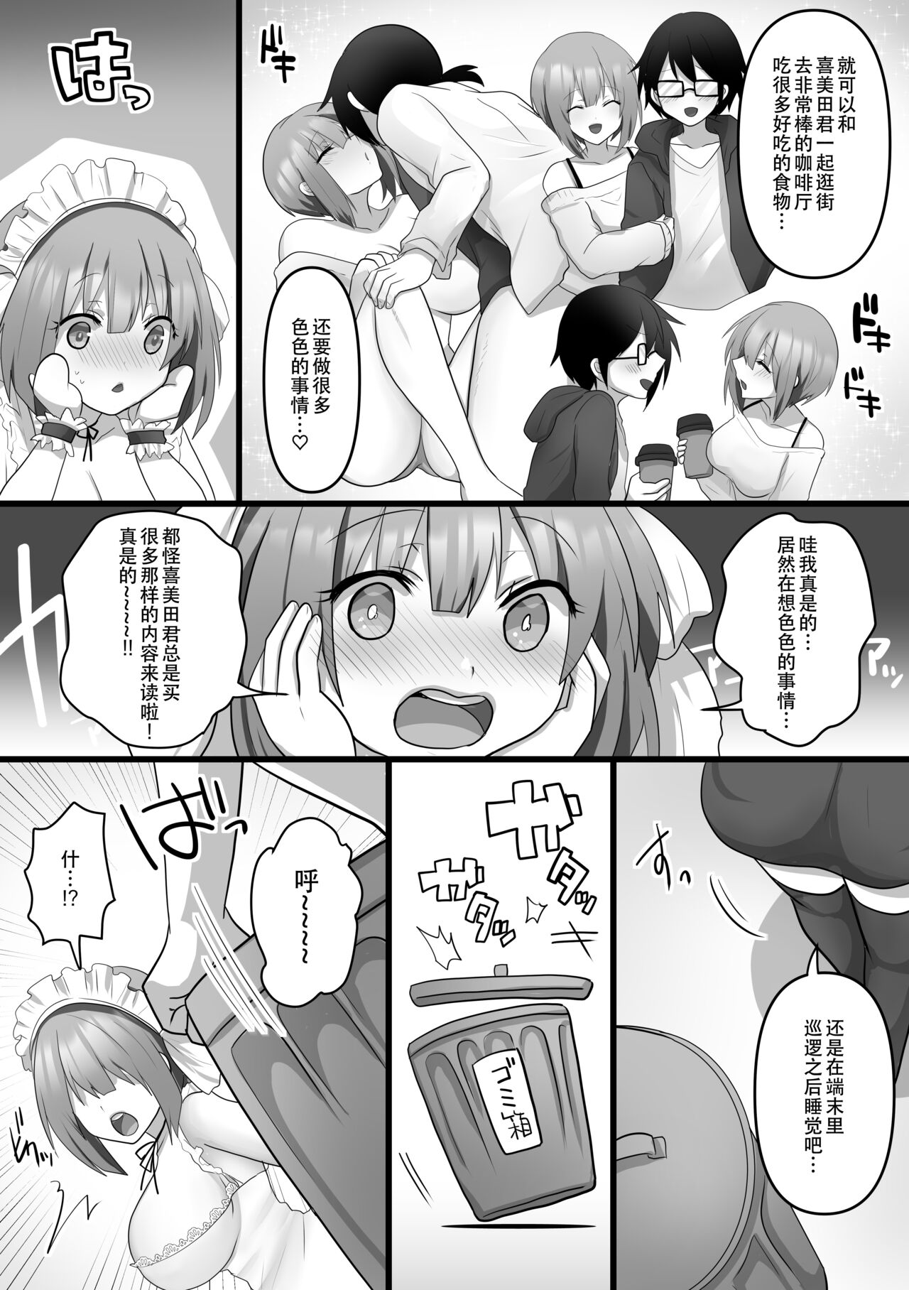 Ore dake no AI kanojo ga NTRreru page 10 full