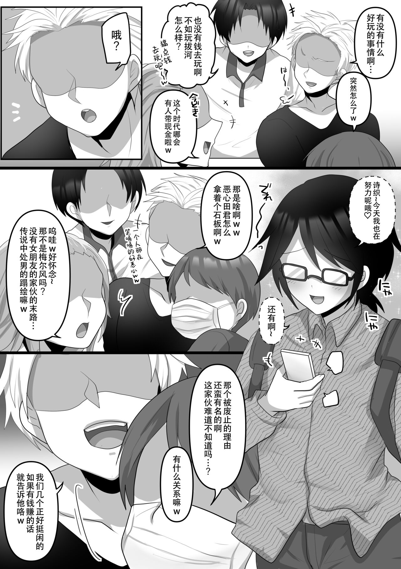 Ore dake no AI kanojo ga NTRreru page 6 full