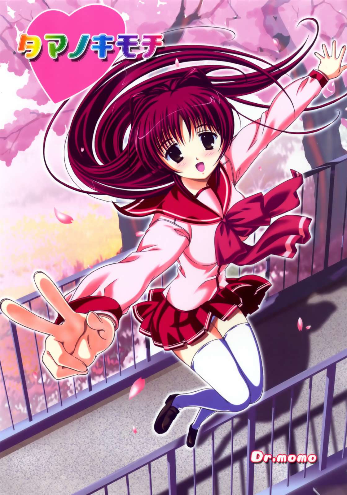 Tama no Kimochi page 1 full