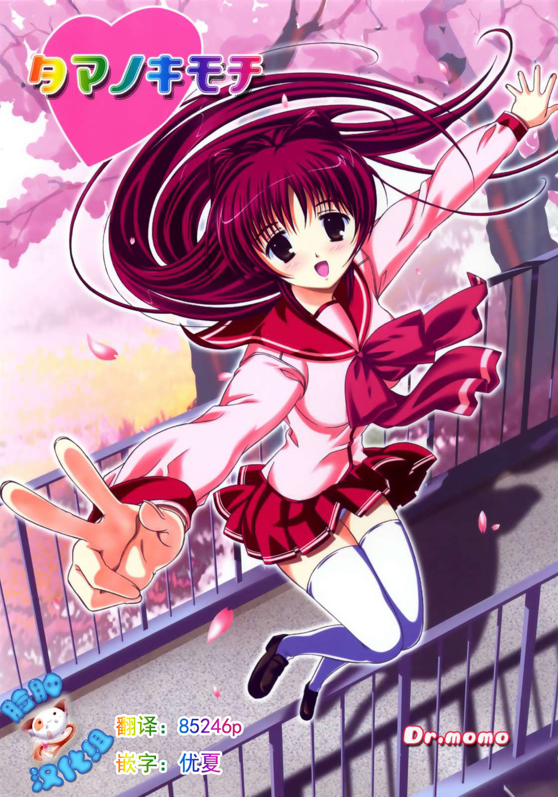 Tama no Kimochi page 2 full