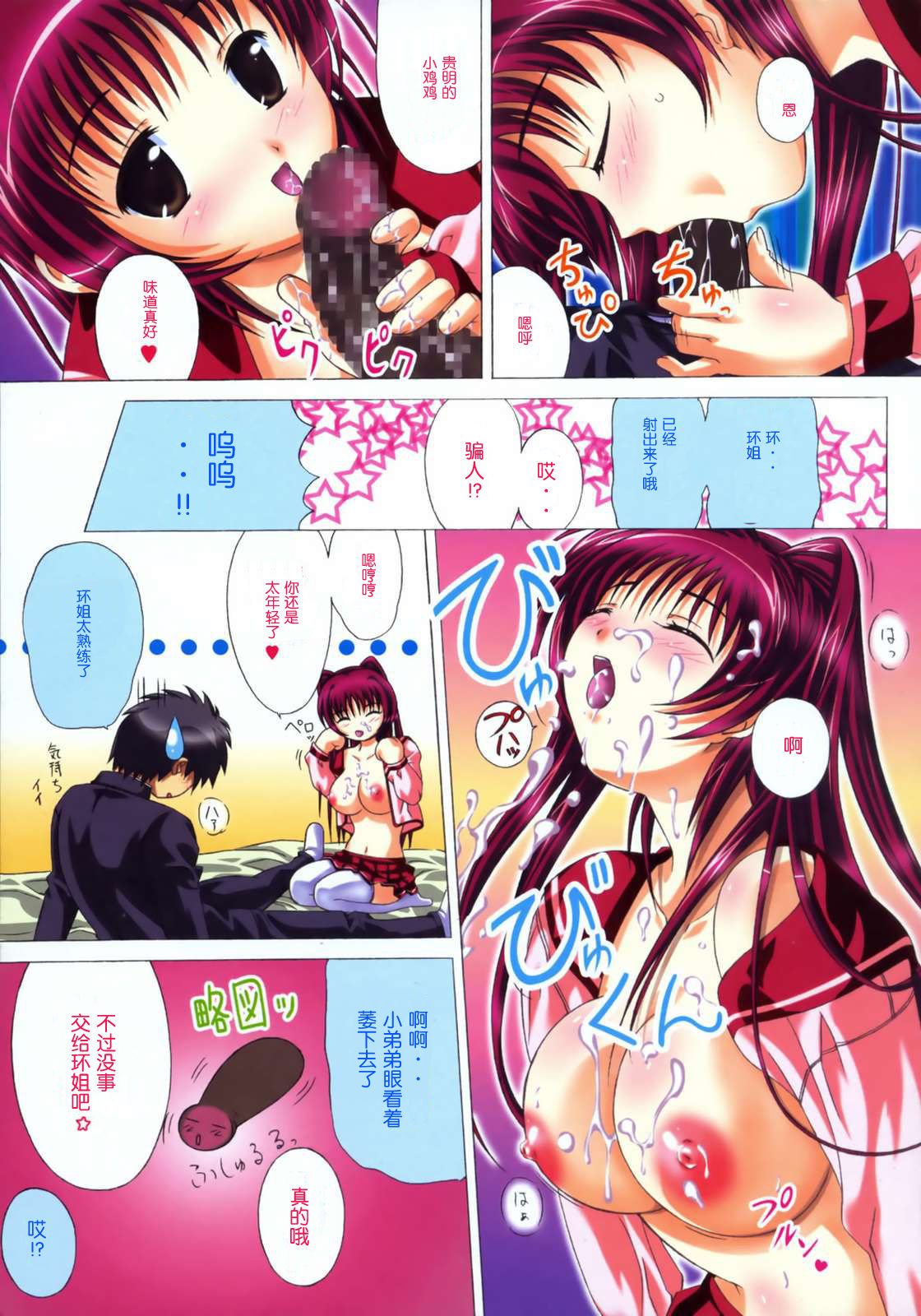 Tama no Kimochi page 7 full