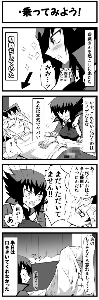 omote jū manga yu-gi-oh gx/dm page 2 full