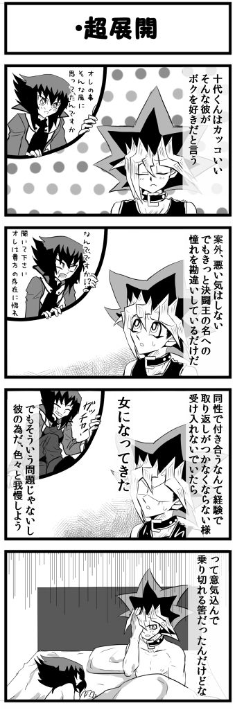 omote jū manga yu-gi-oh gx/dm page 4 full