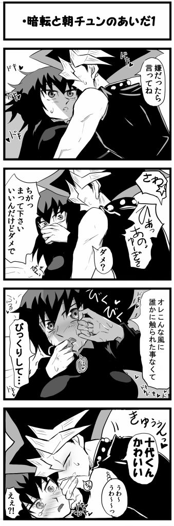 omote jū manga yu-gi-oh gx/dm page 5 full