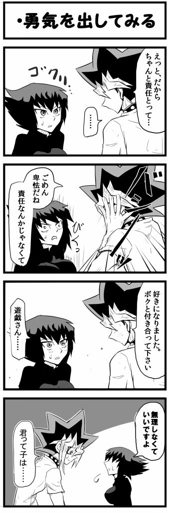 omote jū manga yu-gi-oh gx/dm page 8 full