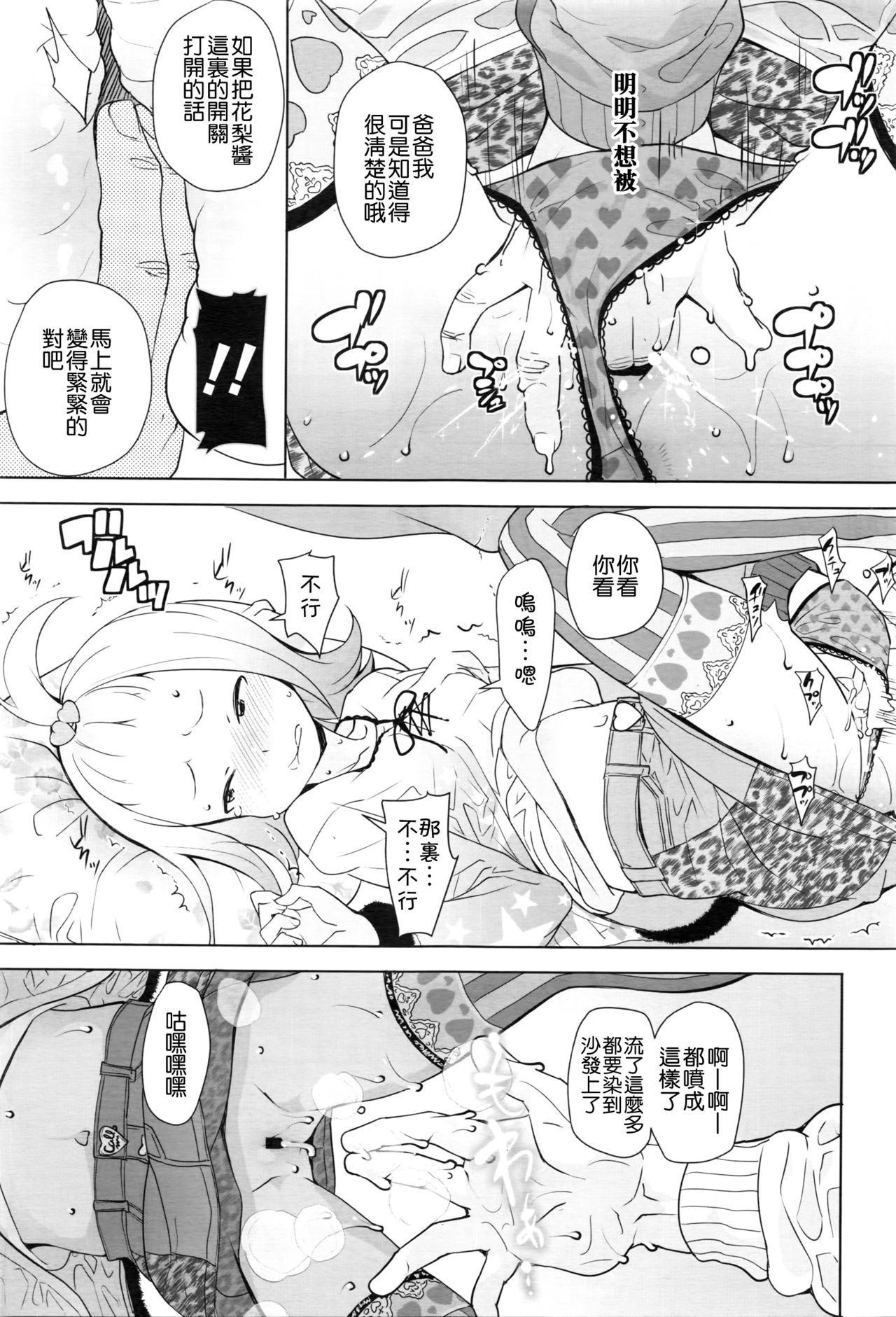 Gifu page 8 full