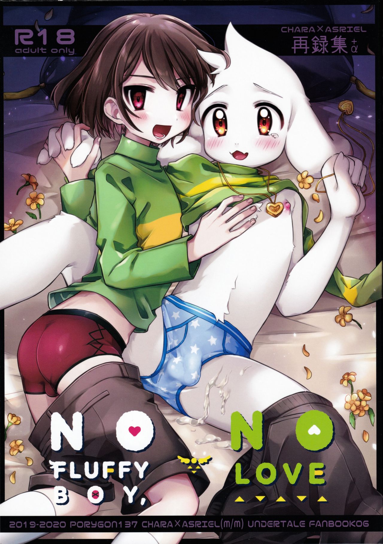 No Fluffy Boy, No Love page 1 full